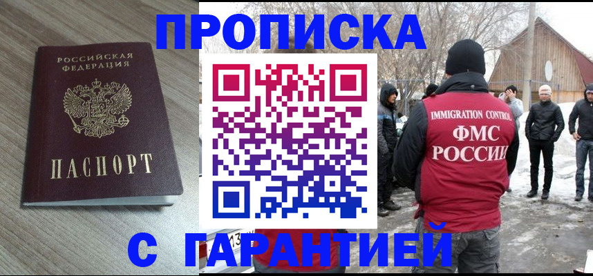 прописка 2025 в Лысково