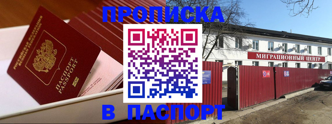 прописка 2025 в Лысково